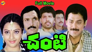 Chanti - చంటి Telugu Exclusive Full Movie 