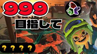 8/28【スプラ3】金武器編成きた！！！ウロコください