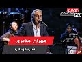 Mehran Modiri - Shabe Mahtab ( Live Version ) | مهران مدیری - اجرای زنده - شب مهتاب