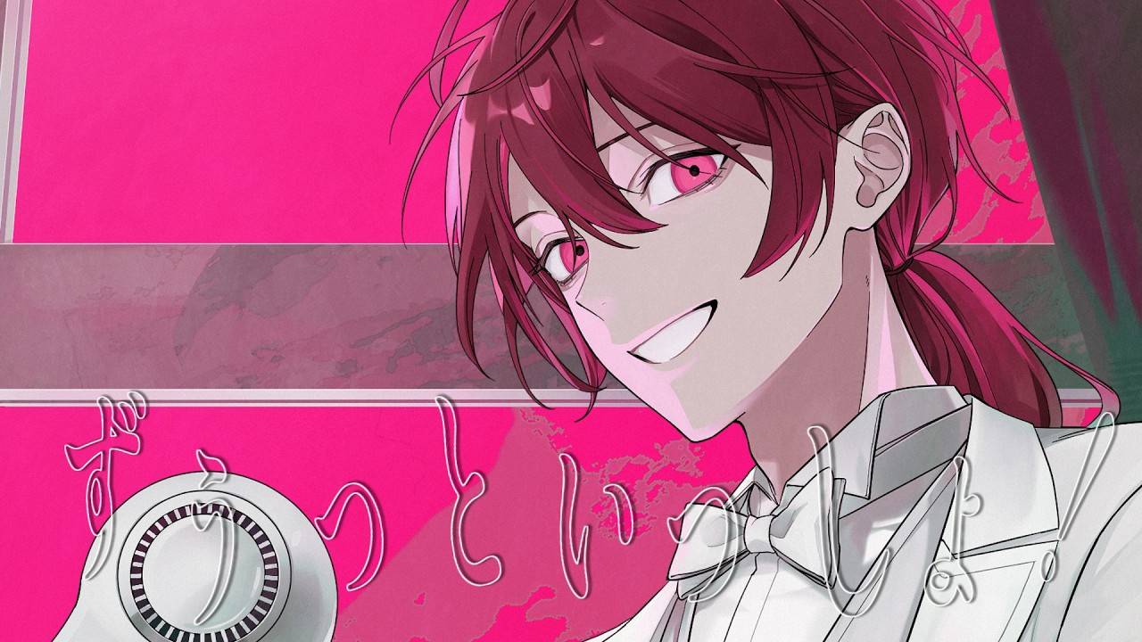 【歌ってみた】ずうっといっしょ！ / キタニタツヤ covered ちゃげぽよ。