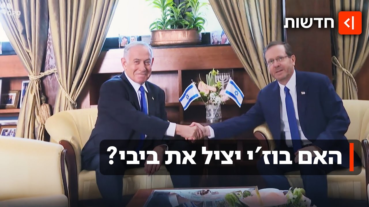 אחרי שנים של יריבות פוליטית מרה - הנשיא הרצוג יעניק חנינה לרה"מ נתניהו?