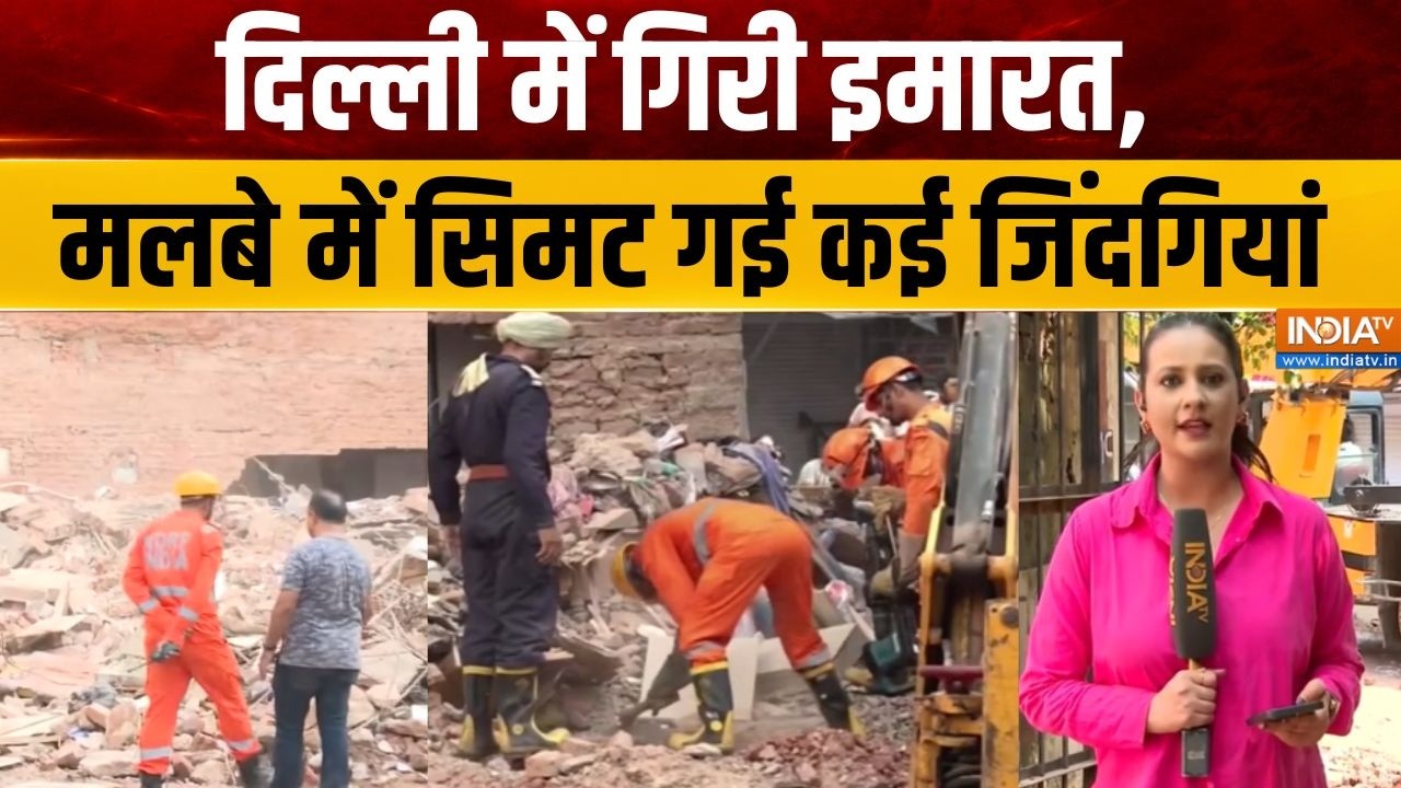 Satya Niketan Building Collapse : दिल्ली में गिरी इमारत, मलबे में सिमट गई क?