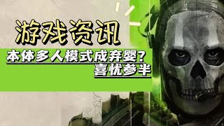 [閒聊]COD MW2第二賽季本體資訊匯總 