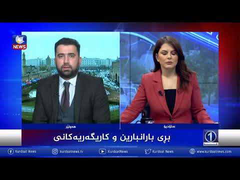 بەڤیدیۆ.. بڕی بارانبارین و کاریگەرییەکانی