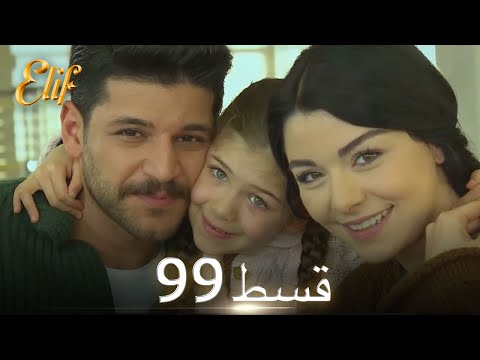 Elif Episode 99 - Urdu Dubbed | Turkish Drama