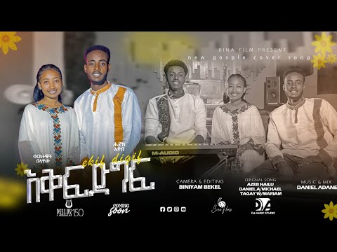 "Ekif Degif" Azeb Hailu And Kaleb Tesfaye ||እቅፍ ድግፍ|| By Henko And Biruktawit