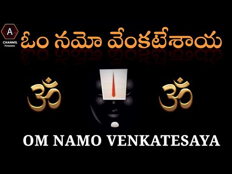 Om Namo Venkatesaya Chanting || ఓం నమో వేంకటేశాయ || ॐ नमो वेंकटेसाया