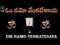 Om Namo Venkatesaya Chanting ఓం నమో వేంకటేశాయ ॐ नमो वेंक