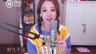 馮提莫 "Long time no see” 《好久不見》 Cover 陳奕迅