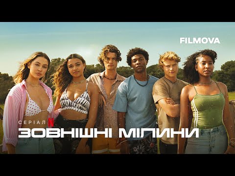 Зовнішні мілини: 4 сезон | Український дубльований трейлер | Netflix
