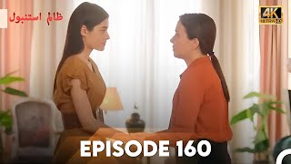 Download lagu Cruel Istanbul in 4K | Episode 160 | Zalim Istanbul | Urdu Dubbed mp3