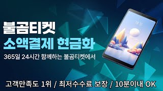 [소액결제 현금화] 휴대폰으로 비상금 마련 가능한 첫번째 방법 ?!!