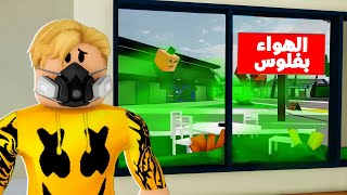 فيلم روبلوكس : ممنوع تتنفس لو انت فقير لان الهواء بفلوس ..! ????????قصة ناار ???? ونهاية غير متوقعه ..! صدمة