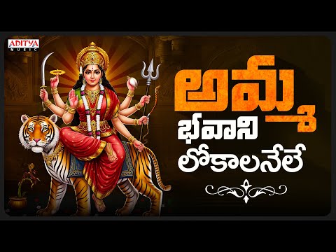 Amma Bhavani — watch video