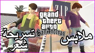 الجزء السابع تحويل سيارات Gta Sa الى Gta V Youtube