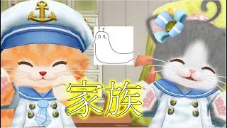家族っていいですねぇ ネコトモ ＃9