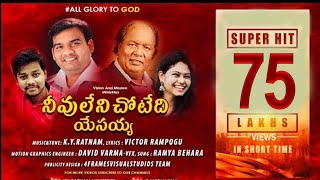 నీవు లేని చోటేది
