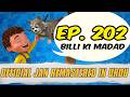 Jan Cartoon In Urdu Billi Ki Madad Official Cartoon Remastered S02 E02