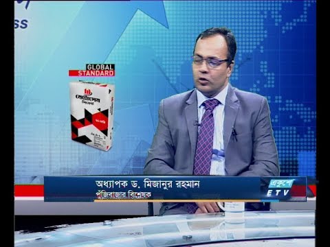 Ekushey business || অধ্যাপক ড. মিজানুর রহমান || 17 December 2019 || ETV Business