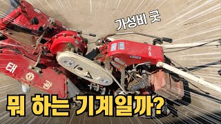 소형 관리기의 위엄.. 태광 관리기 TKC-450 (귀농 필수 농기계?)
