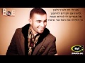 Yeled Tov Begoof Shel Yeled Ra Remix