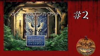 【#2】スプーキー、初めてのゲーム実況～中編～【ホニャララエンカウント】