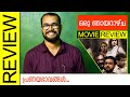 Oru Njayarazhcha Malayalam Movie Review By Sudhish Payyanur Monsoon Media
