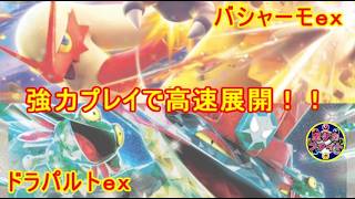 【ポケカ対戦】メガルカリオｅｘ VS  バシャーモドラパ　協力プレイで高速展開！？　セアリ＆ミント