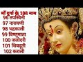 Durga Ji Ke 108 Naam Maa Durga Ke 108 Naam जीवन में सुख शांति धन �
