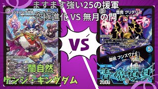 【#デュエマ】ド派手に決めるのはどっちか？闇自然ケンジキングダムVS 青魔導具