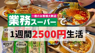 【業スー】これ1本で激うま！おすすめ調味料でアレンジレシピ７選