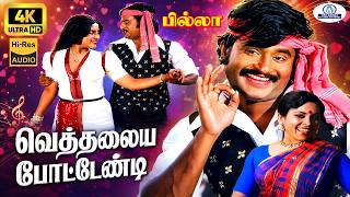 Download lagu Veththalaya Pottendi 4K Video Song 5.1 Remaster | வெத்தலைய | Malaysia Vasudevan |Village Kuthu Song💃 mp3 Download lagu Veththalaya Pottendi 4K Video Song 5.1 Remaster | வெத்தலைய | Malaysia Vasudevan |Village Kuthu Song💃 mp3