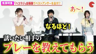 【アオのハコ】“蝶野雛”鬼頭明里、「ハコラジ」出張版でベストアンサーを出す!?　TVアニメ『アオのハコ』Season2　ワールドプレミア