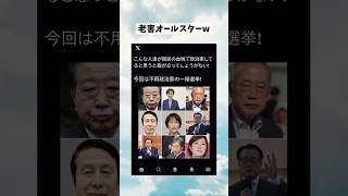 #政治 #政治系チャンネル #政治ニュース #shorts