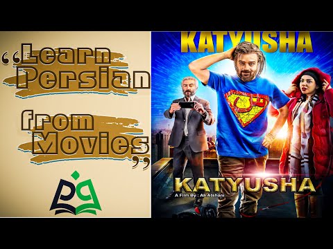 Learn Persian Online from Iranian Movies: Katyusha - Part 1