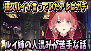 人混みが苦手なルイ姉【鷹嶺ルイ/ホロライブ/ホロライブ切り抜き/切り抜き/clip】