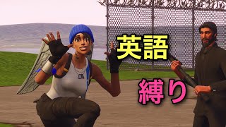 流暢な英語の3人がいく英語縛りフォートナイト実況！with外国の方【フォートナイト】