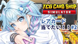 水宮枢 - 【TCG Card Shop Simulator】カードショップやさん！レアカード当てる❕#2【水宮枢／ホロライブDEV IS】