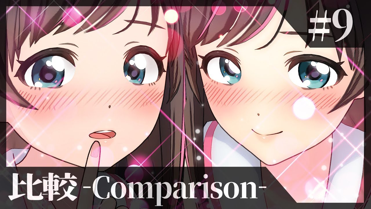 【＃】セクシーボイス対決！キズナアイ VS キズナアイ！？ #9