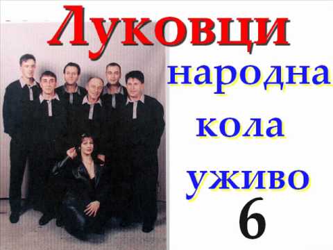 Влашко сунце -  коло - Млади ЛУКОВЦИ уживо