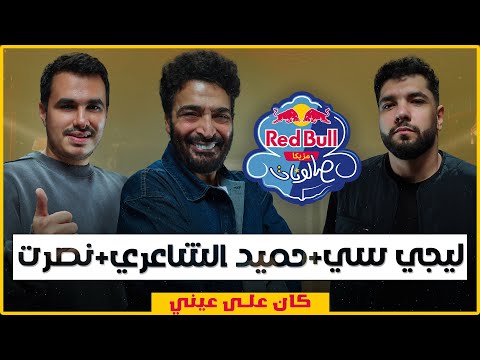 Red Bull Sika - ريد بُل سيكا and 3 more
