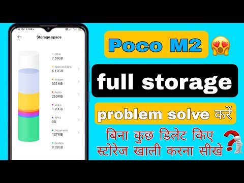 Poco M2 full storage problem solution | poco M2 storage Khali kaise karen