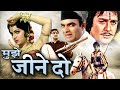 Mujhe Jeene Do Full Hindi Movie सुनील दत्त और वहीदा रेहमा�