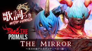 FF14 - The Mirror 【公式歌詞】🔥THE PRIMALS🔥～至天の座アルカディア：ヘビー級２層 BGM Only｜AAC Heavyweight M2