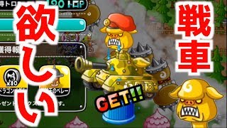 城ドラ オーク装備 豚野郎戦車 が欲しい オークさんがオークを使う 城とドラゴン أغاني Mp3 مجانا