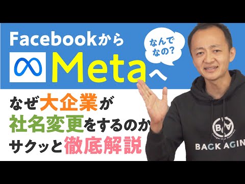 Facebook プラットフォームはその名前を維持します – 会社は将来 Meta と呼ばれます