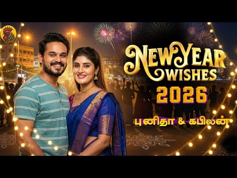 Punitha & Kabilan New Year Wishes| Punitha Serial Promo| Sun TV Serial Promo| Punitha Serial Today 