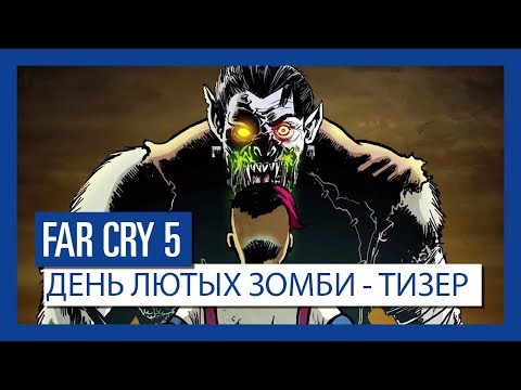 Фар край 5 зомби