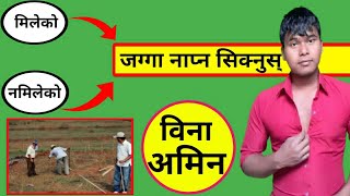 जग्गा नाप्ने तरिका | How To Measure Land Servey 2024 | How To Calculate Land Area In Nepal
