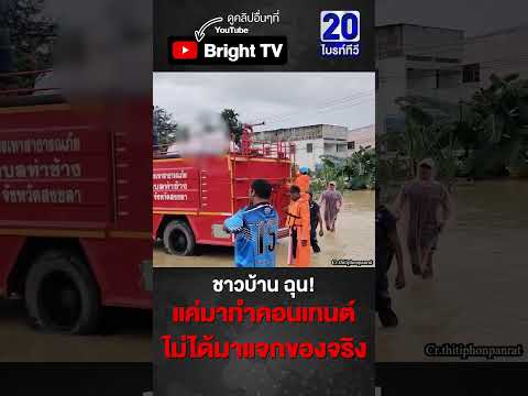 คลิกเพื่อดูคลิปวิดีโอ